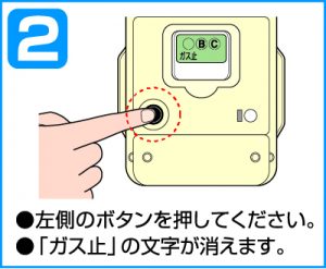 マイコンメーターの復帰手順３