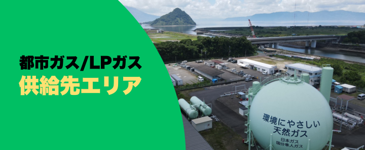 メインスライド-供給先エリア